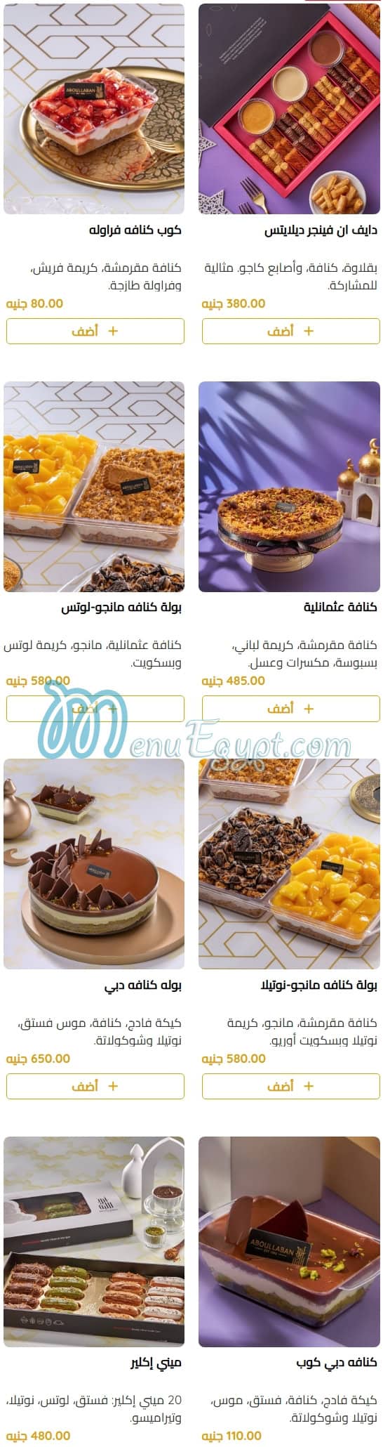 منيو ابو اللبن صفحة 9 - الأسعار