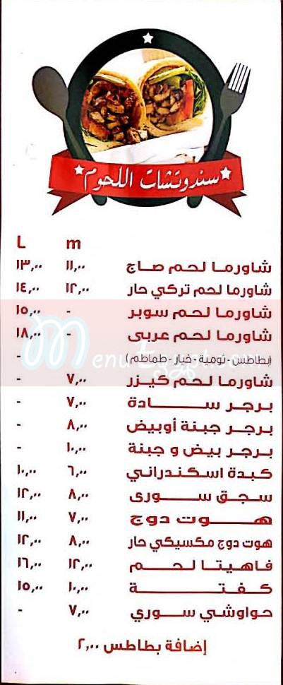 Abou Mazen New Cairo menu 1