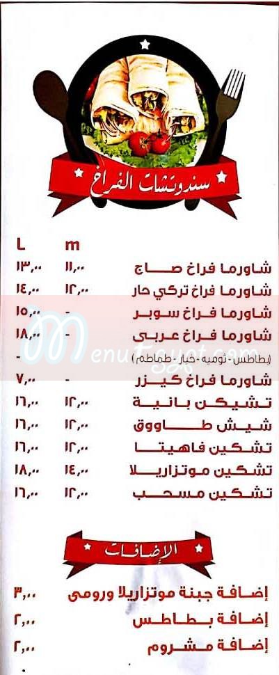 Abou Mazen New Cairo menu 2