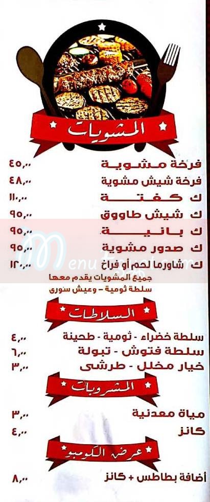 Abou Mazen New Cairo menu 5
