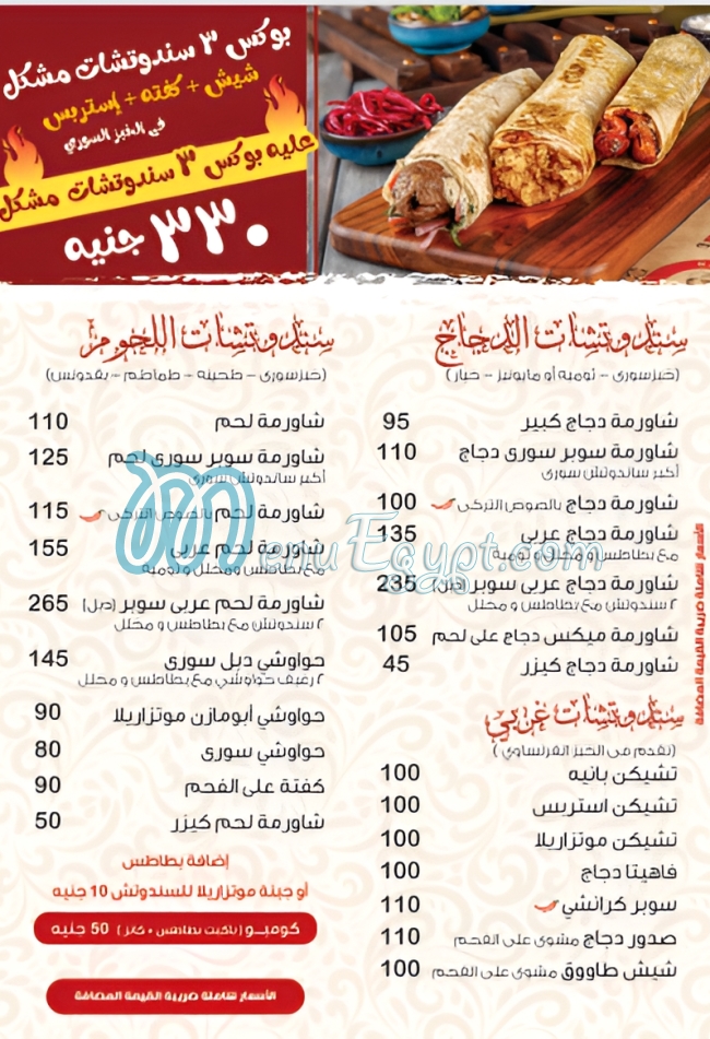 Abou Mazen menu 4