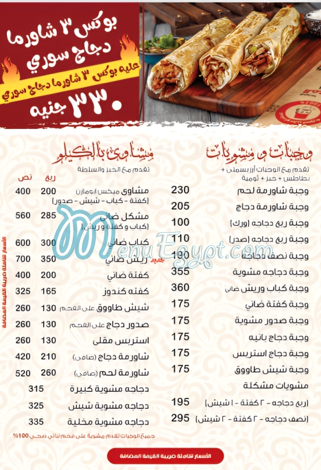 Abou Mazen menu 5