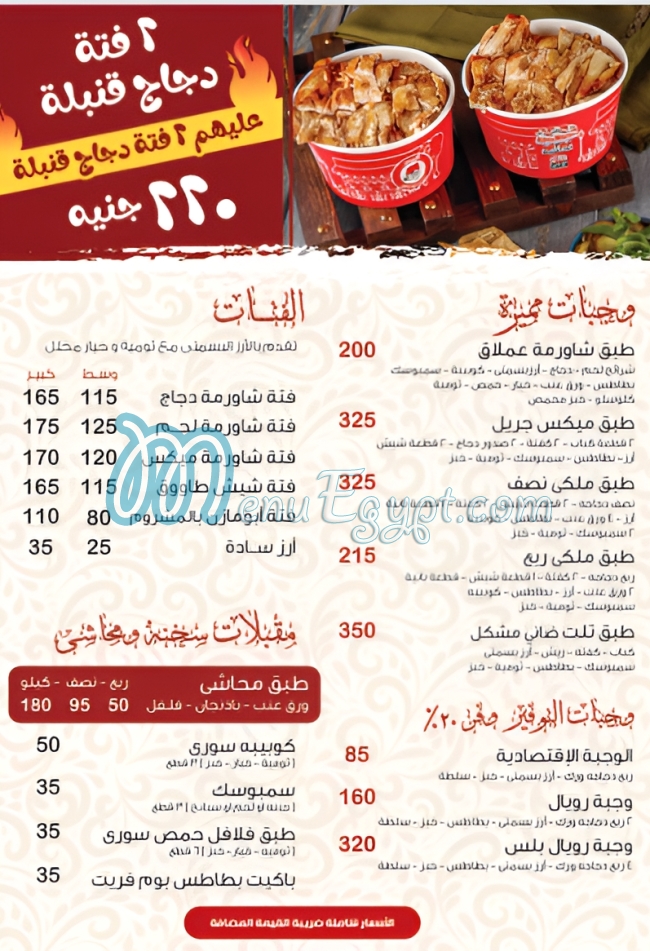 Abou Mazen menu 6