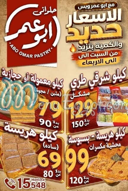 منيو ابو عمر صفحة 2 - الأسعار