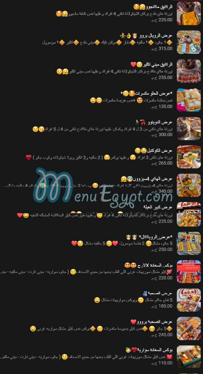 منيو ابو عمر صفحة 17 - الأسعار