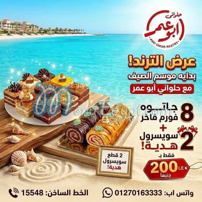 منيو ابو عمر صفحة 6 - الأسعار