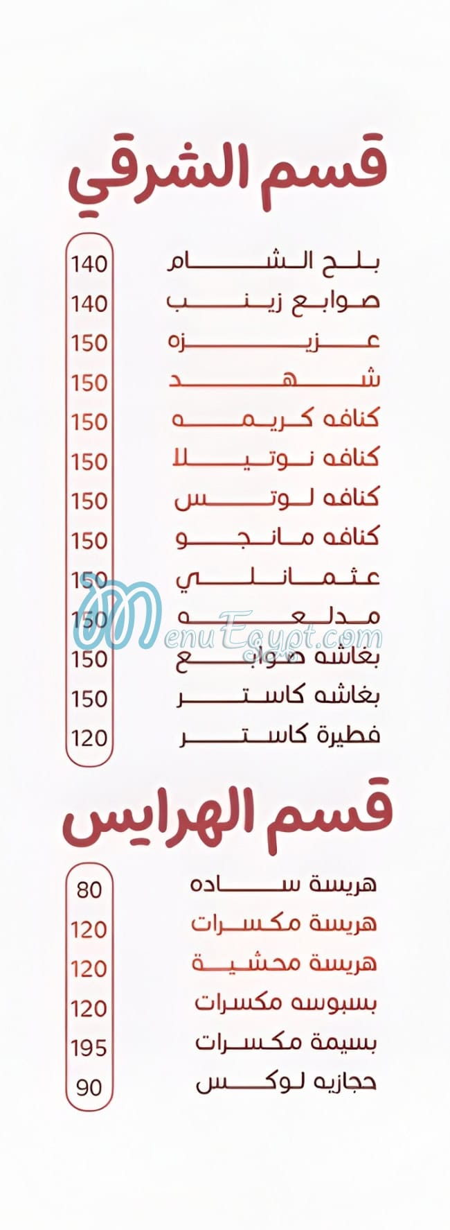 منيو ابو عمر صفحة 8 - الأسعار