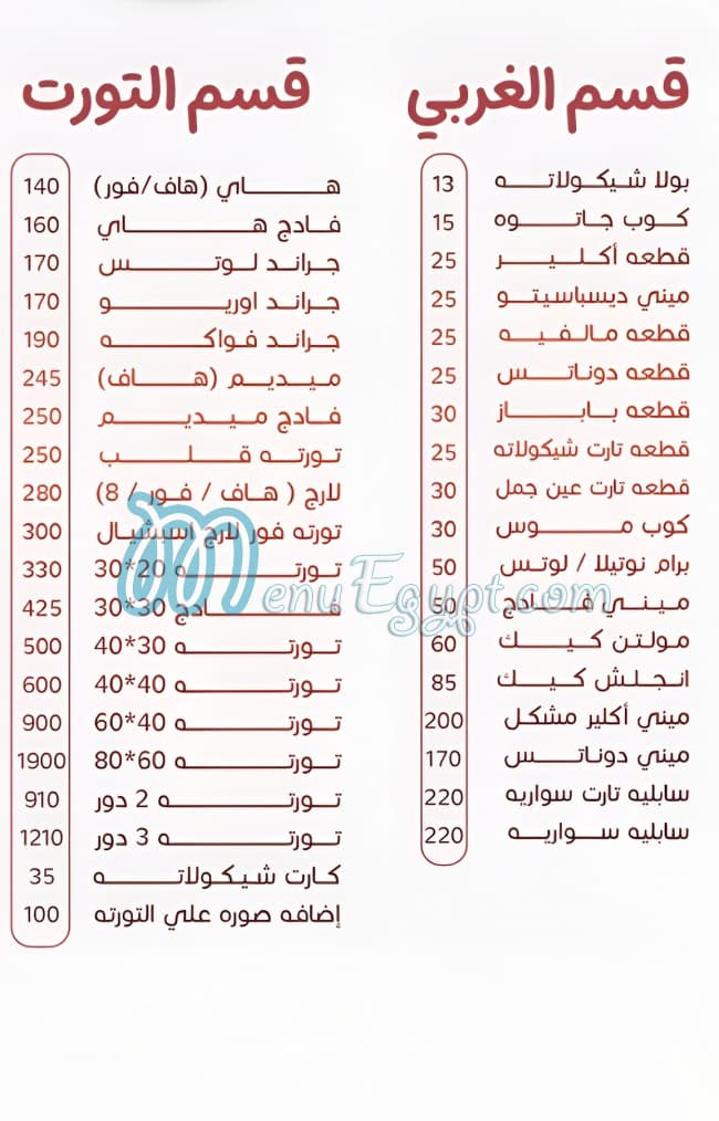 منيو ابو عمر صفحة 10 - الأسعار