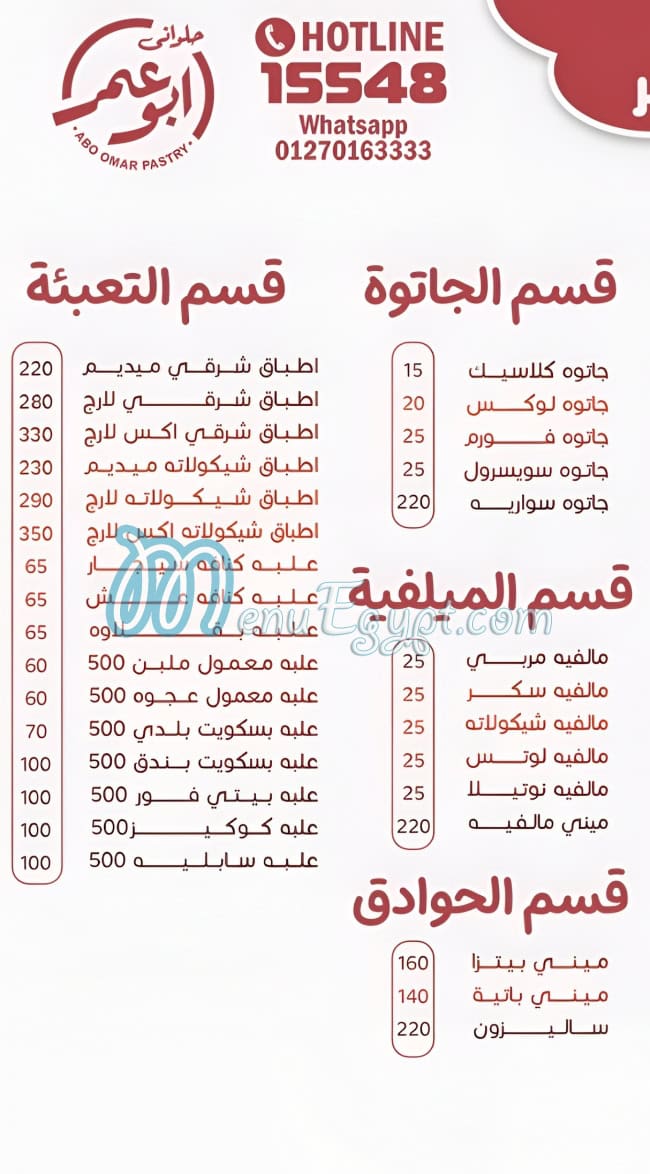 منيو ابو عمر صفحة 12 - الأسعار