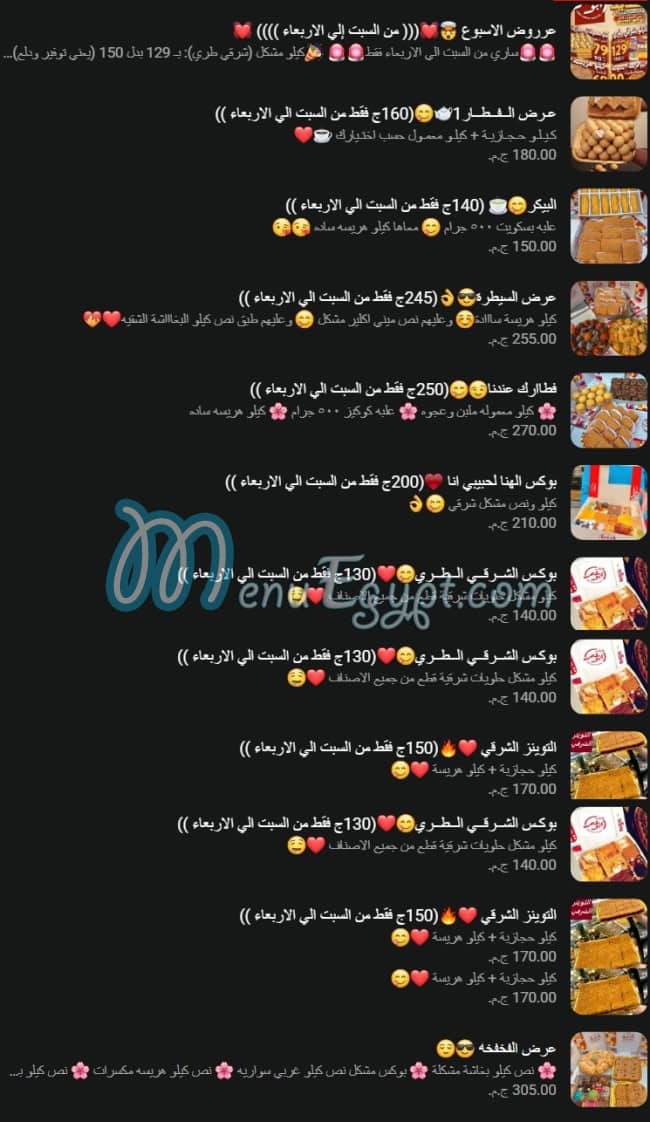 منيو ابو عمر صفحة 13 - الأسعار