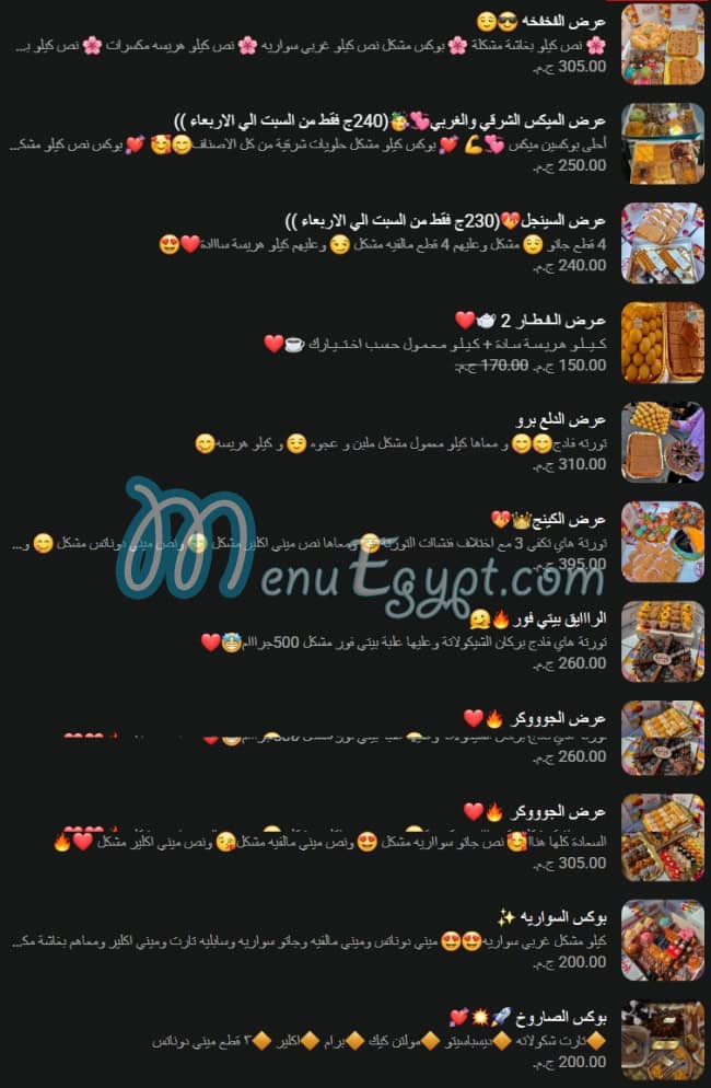 منيو ابو عمر صفحة 14 - الأسعار