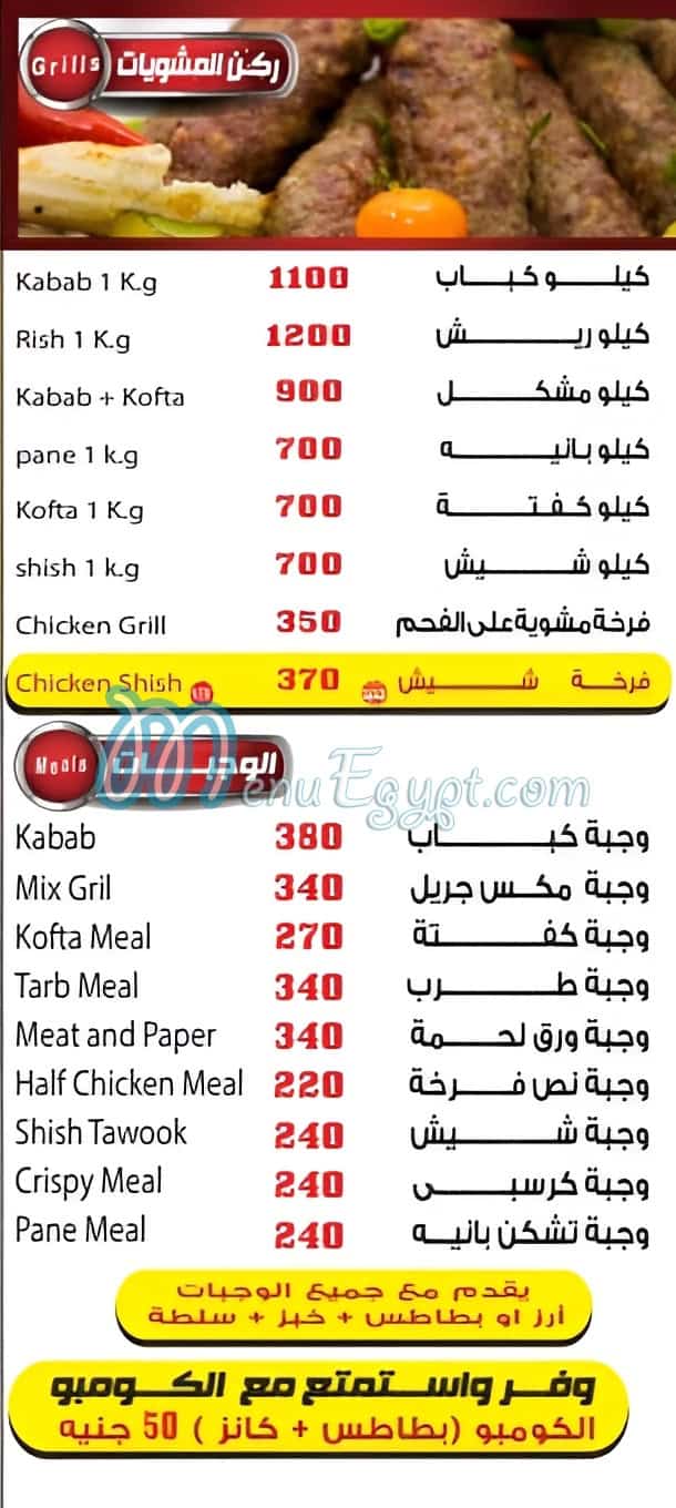 Abou Ramy Nasr City menu 1