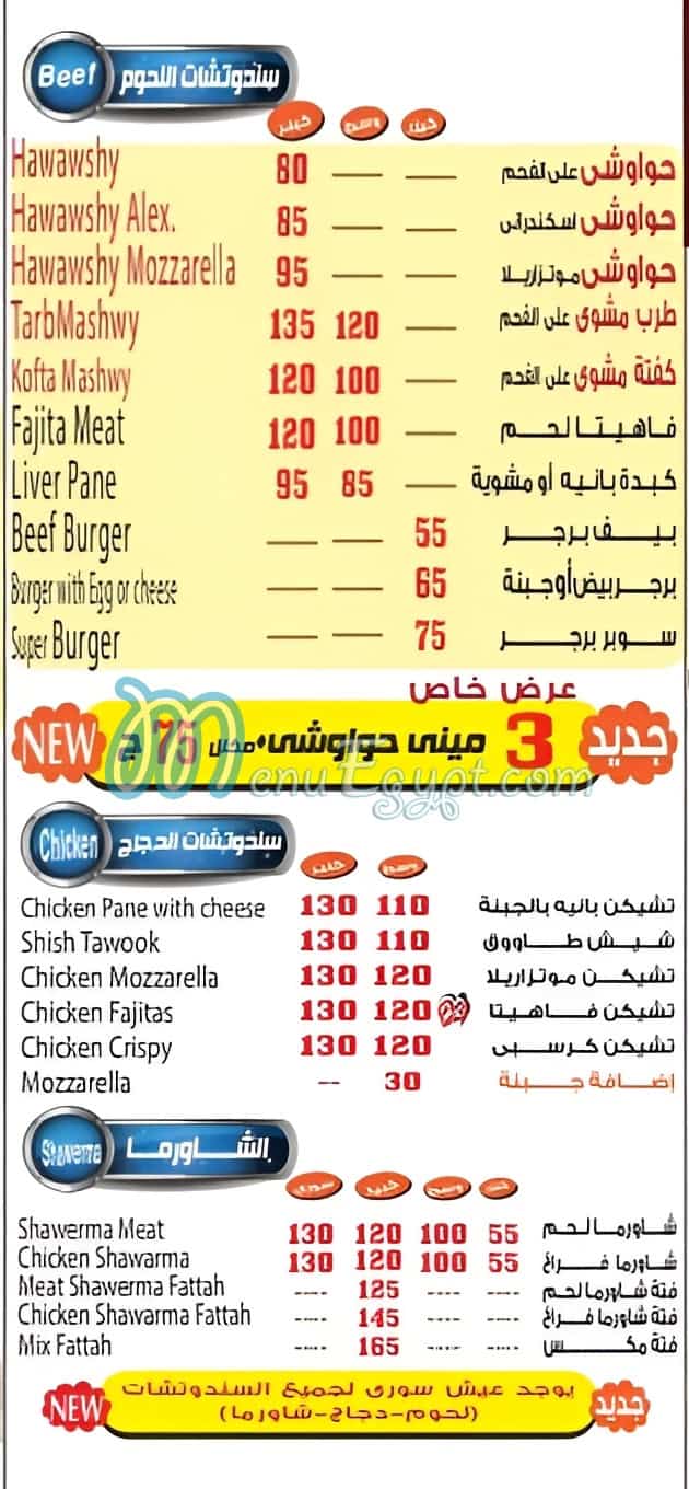 Abou Ramy Nasr City menu 2