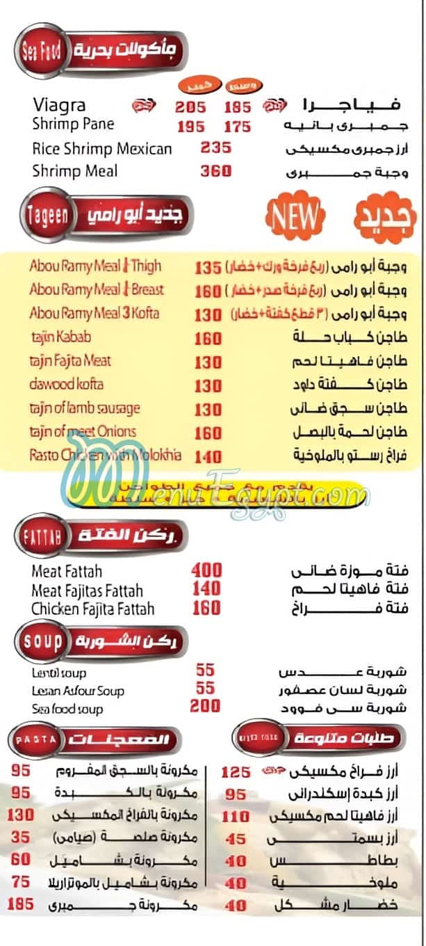 Abou Ramy Nasr City menu 3