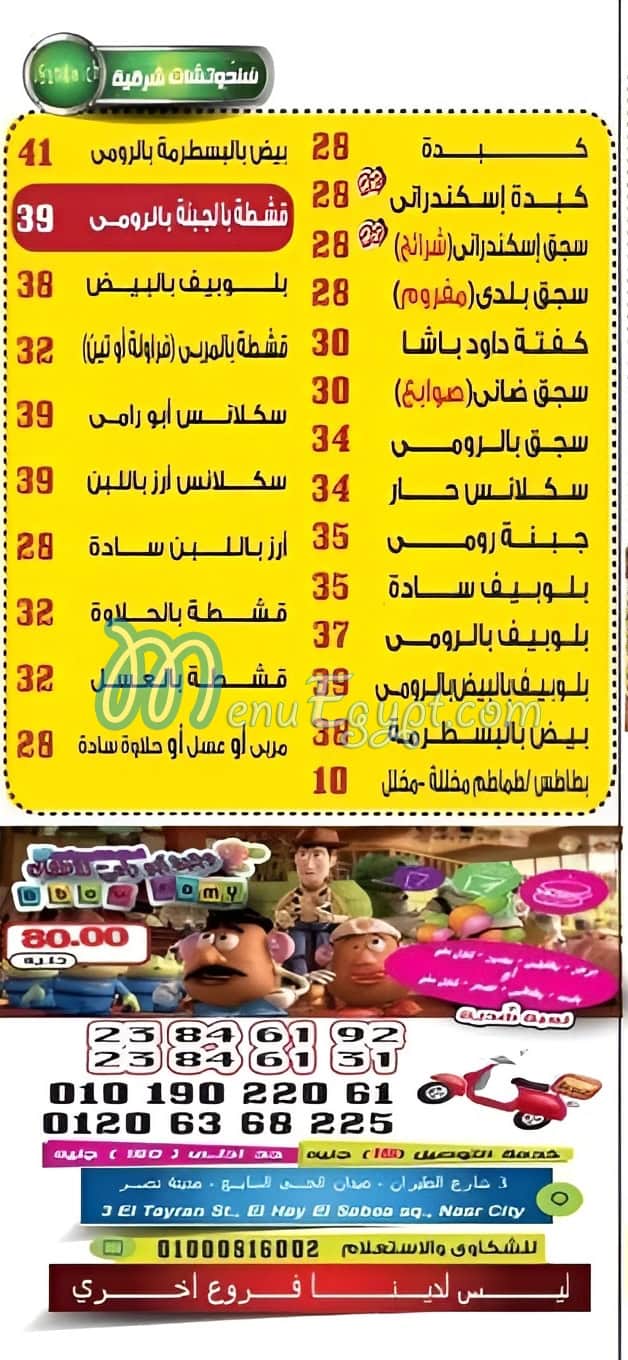 Abou Ramy Nasr City menu 5