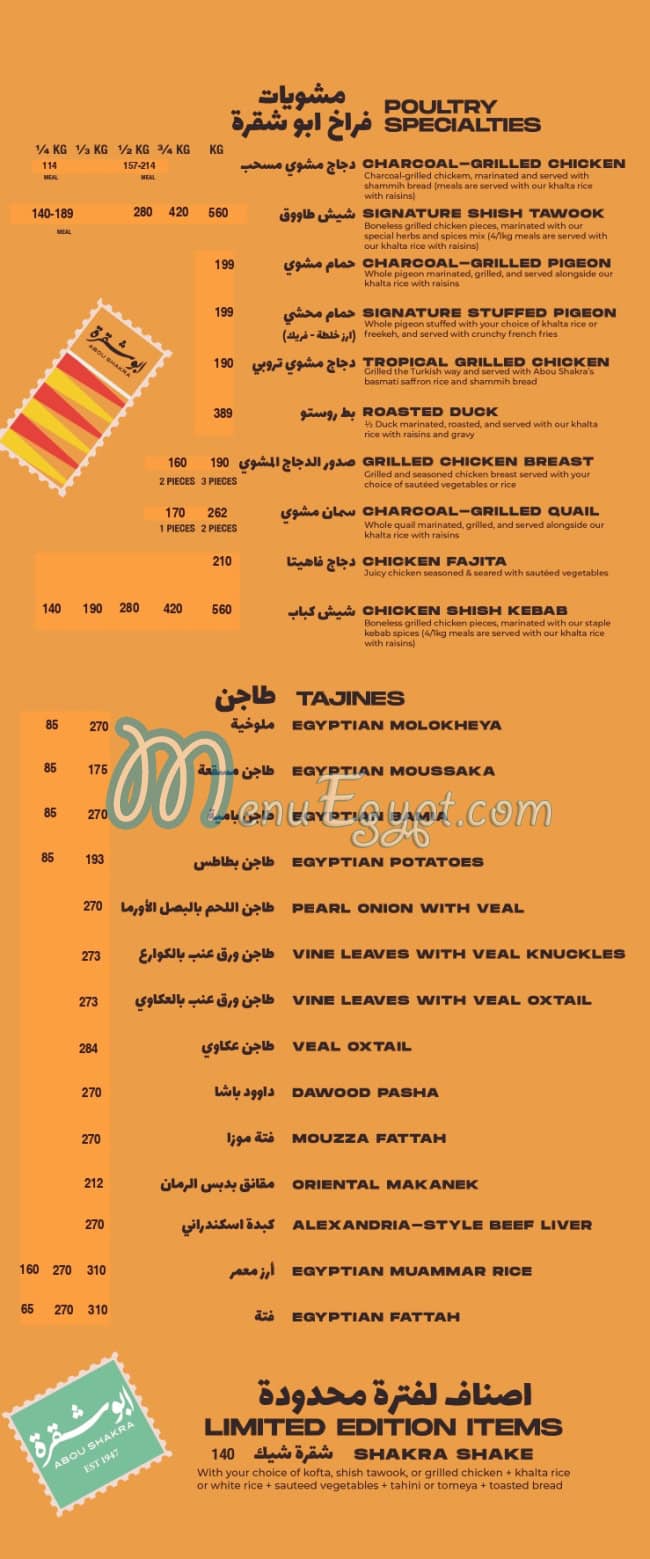 Abou Shakra menu 1