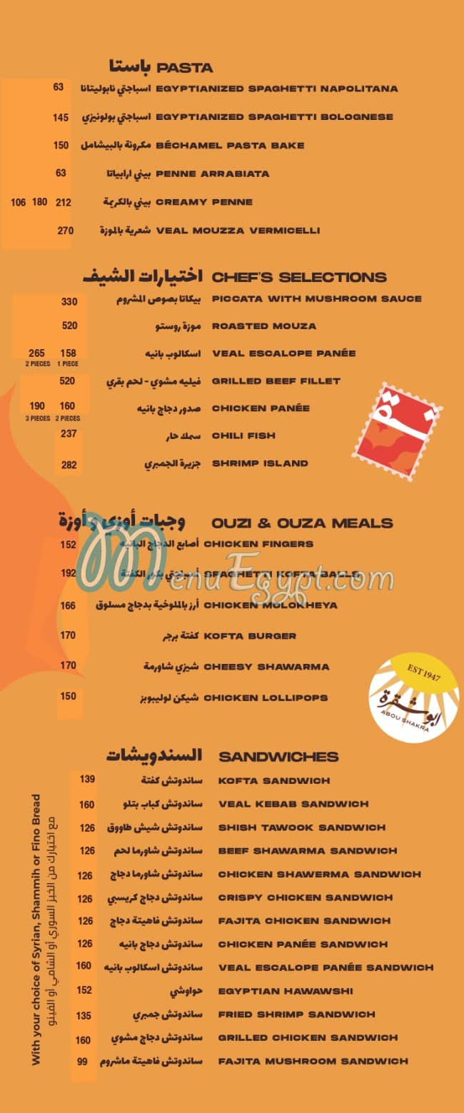 Abou Shakra menu 4