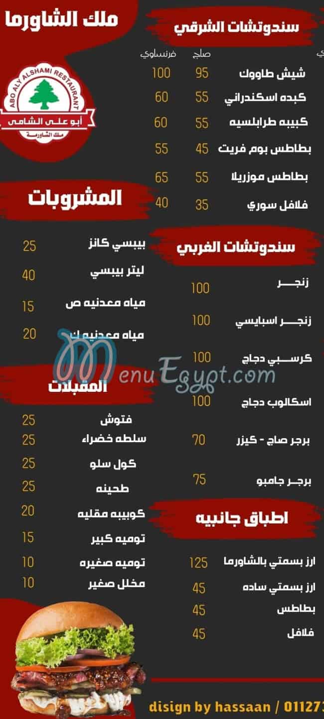 منيو ابو علي الشامي صفحة 5 - الأسعار