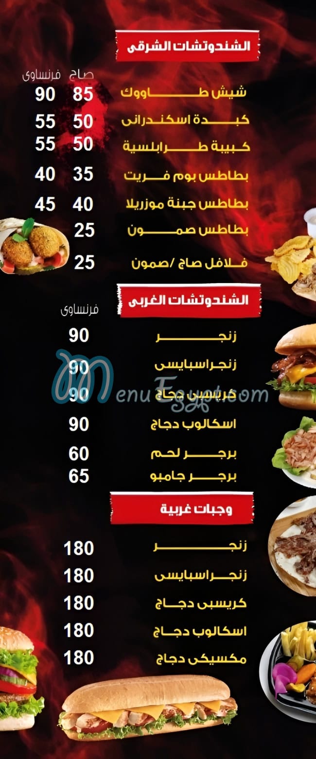 Abu Aly Elshamy menu 3
