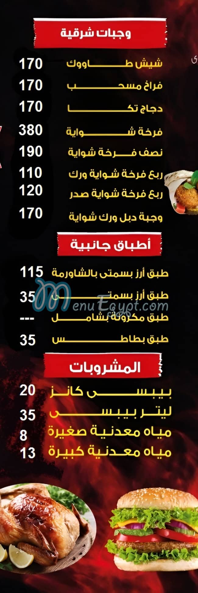 Abu Aly Elshamy menu 4