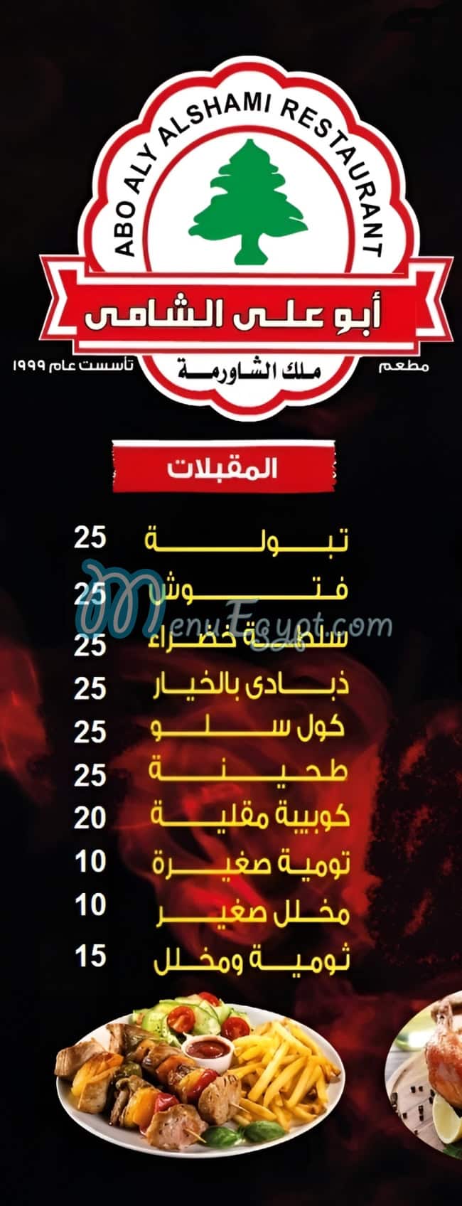 Abu Aly Elshamy menu 5