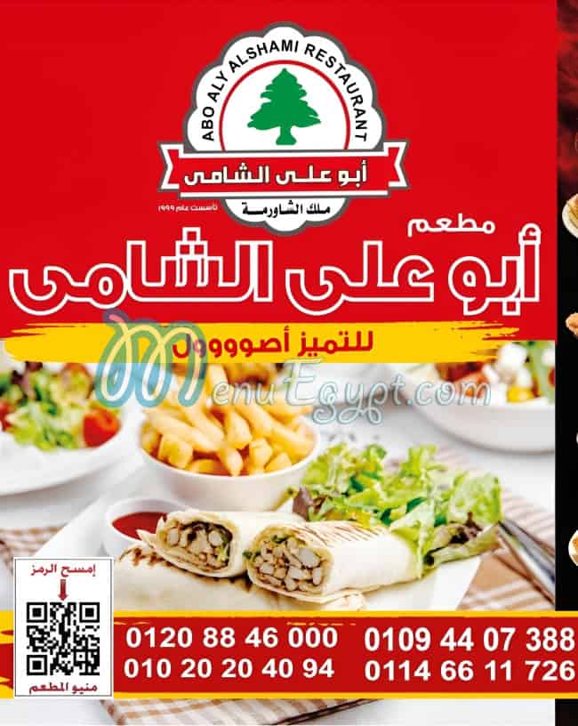 Abu Aly Elshamy menu 6