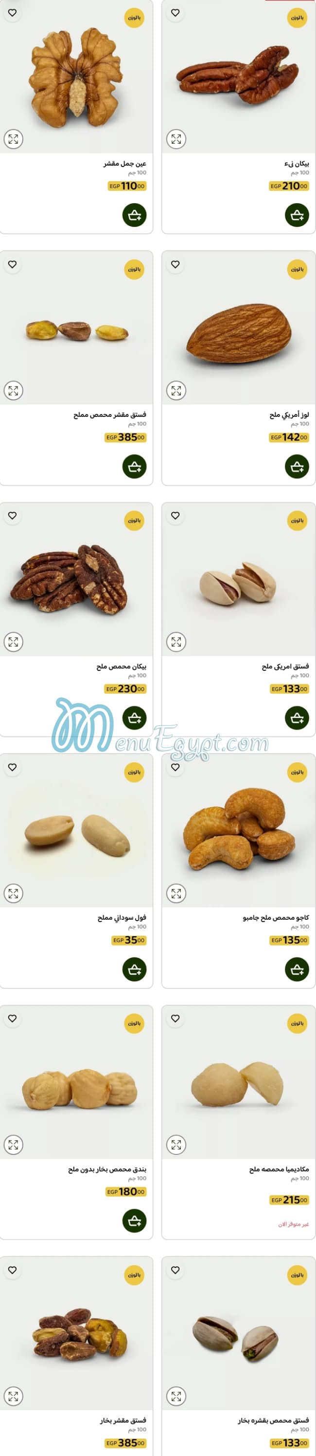 Abu Auf Food products menu 12