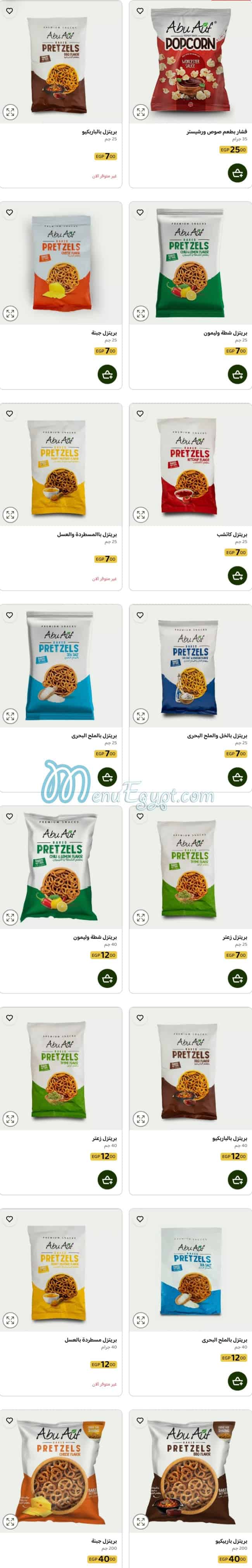 Abu Auf Food products menu 17