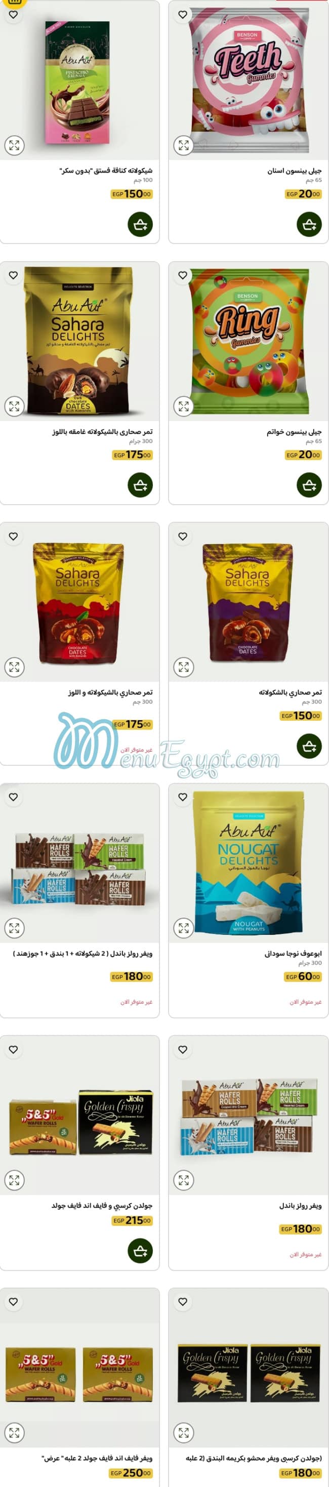 Abu Auf Food products menu 19