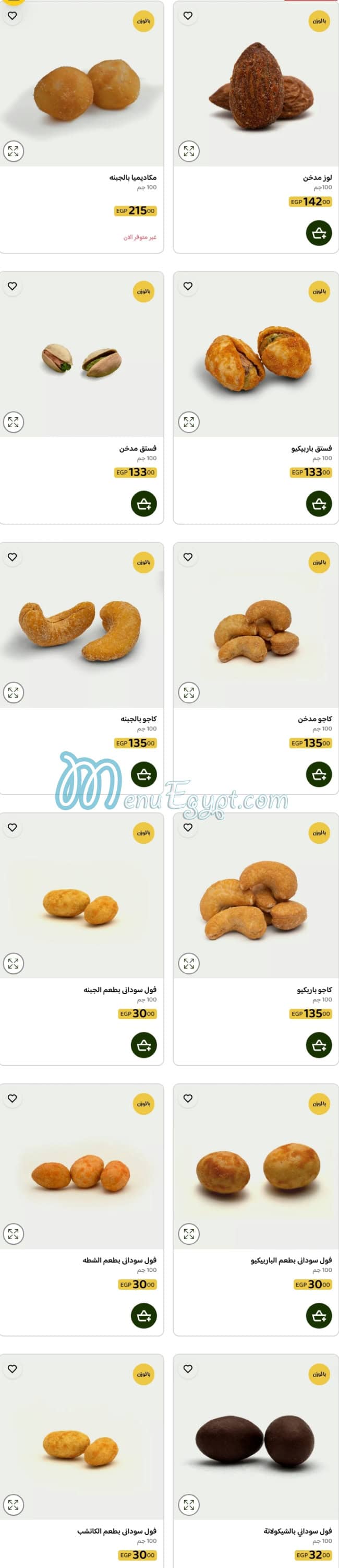 Abu Auf Food products menu 8