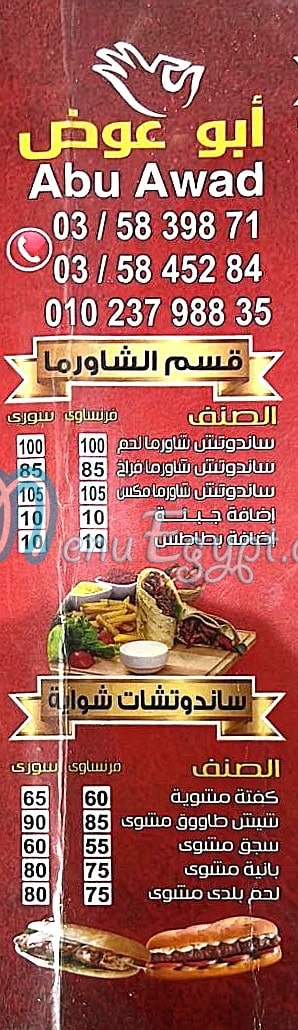 Abu Awad menu 3