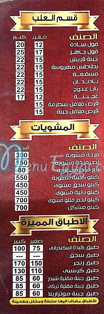 Abu Awad menu 5