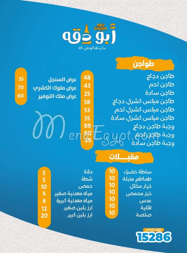 Abu Daqqa menu 2
