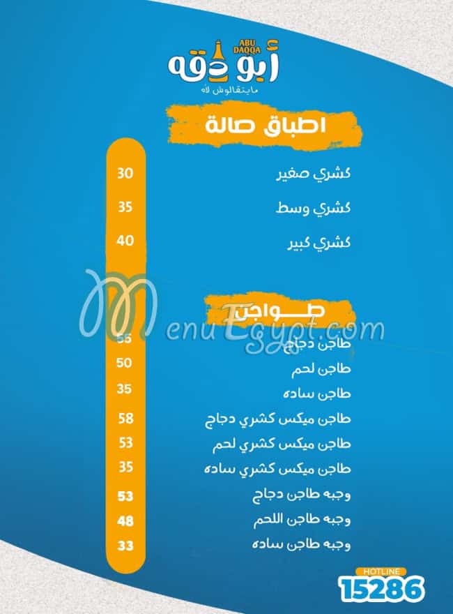 Abu Daqqa menu 3