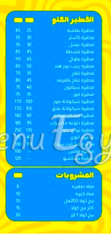 Abu Deshesh menu 8