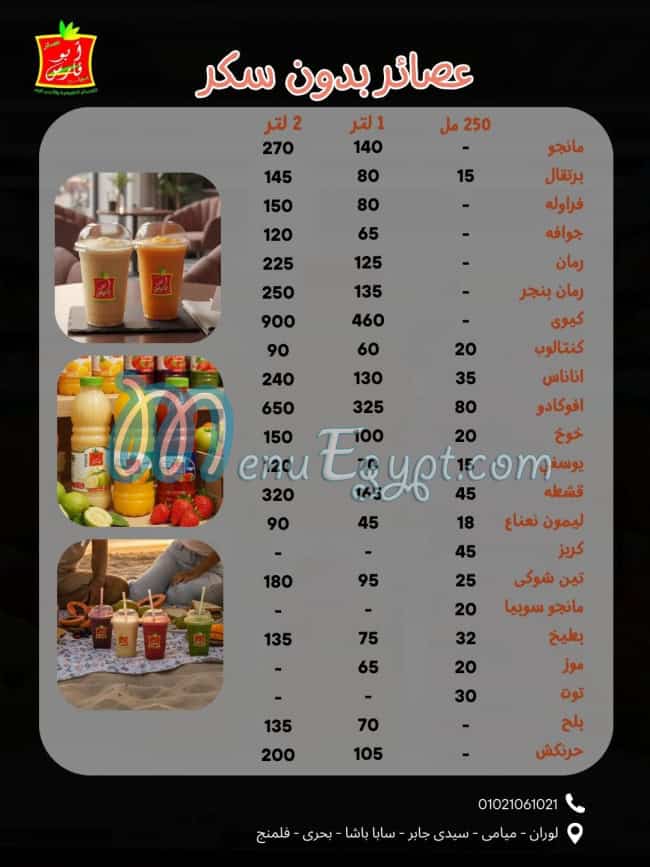 Abu Fares juices Drinks menu 1