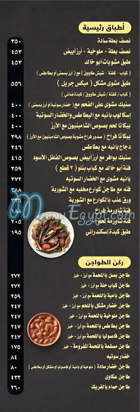 Abu Khaled menu 2