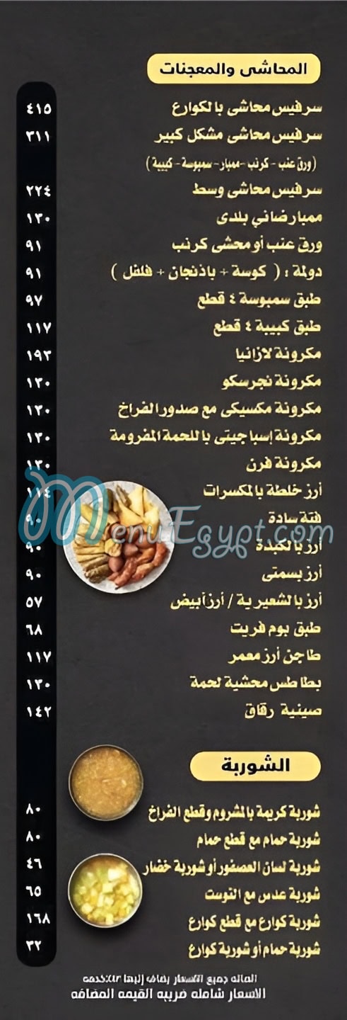 Abu Khaled menu 3