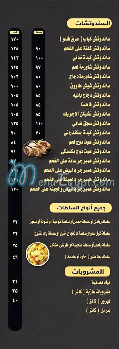 Abu Khaled menu 4