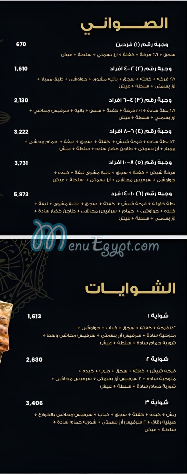 Abu Khaled menu 5
