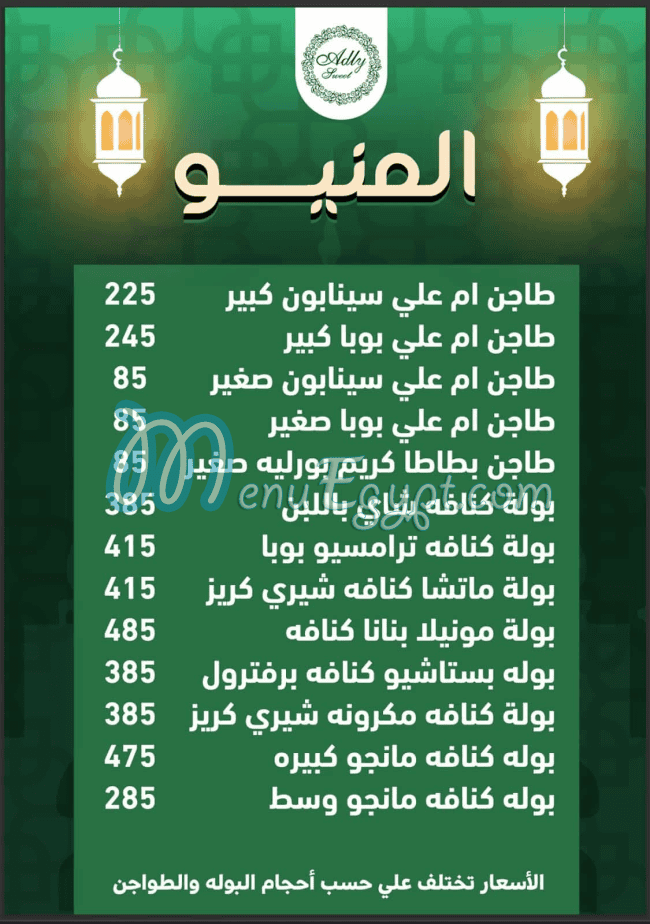 منيو Adly Sweet صفحة 4 - الأسعار