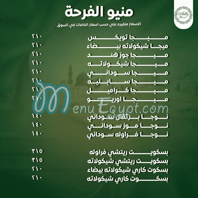 منيو Adly Sweet صفحة 5 - الأسعار