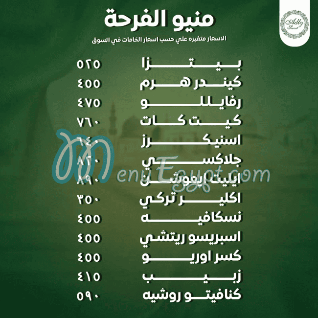 منيو Adly Sweet صفحة 7 - الأسعار
