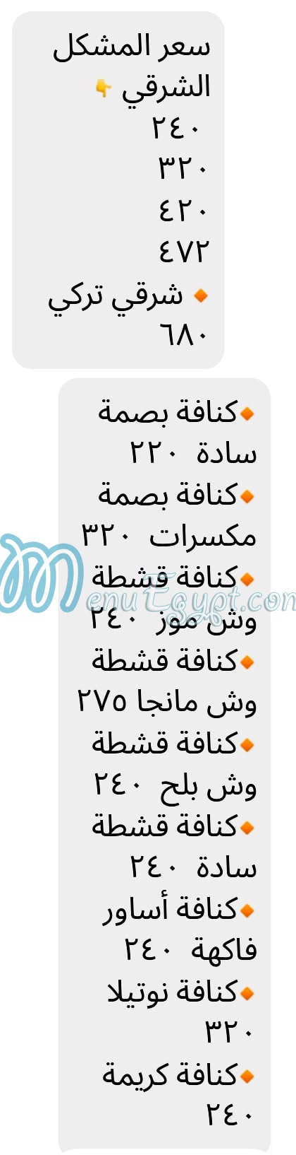 منيو Adly Sweet صفحة 11 - الأسعار