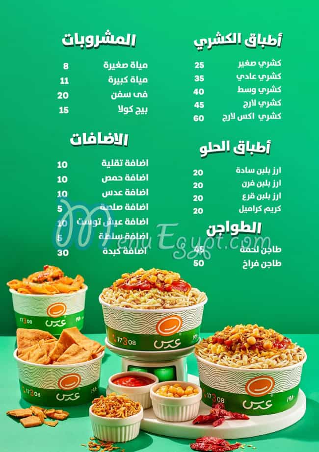 Ads Restaurants menu 1
