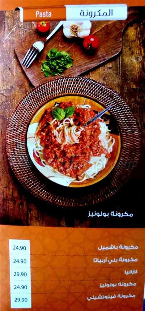 Afamia El Sham menu 1