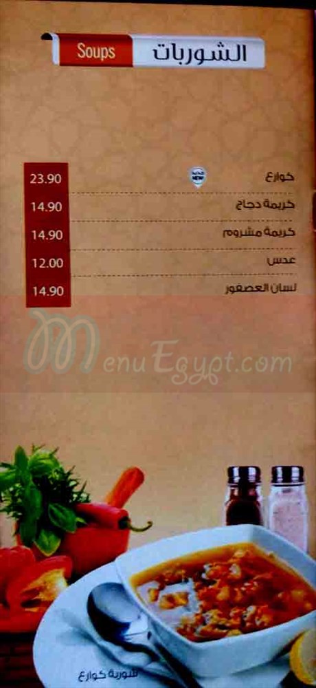 Afamia El Sham menu 10