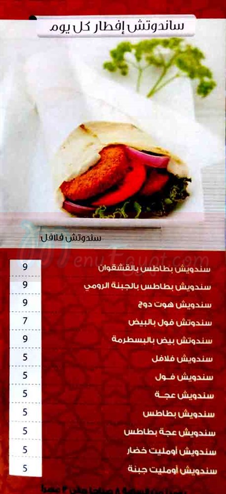 Afamia El Sham menu 11