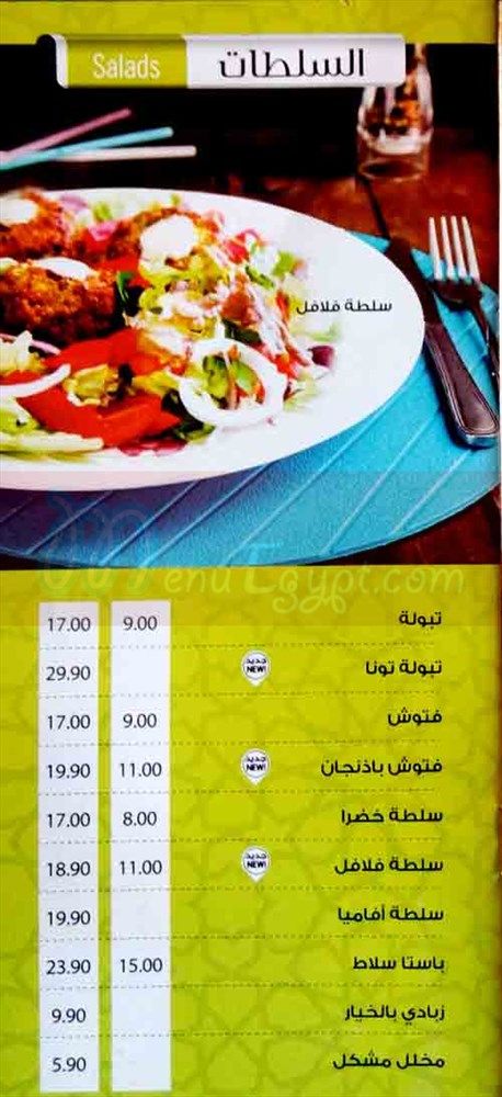 Afamia El Sham menu 12