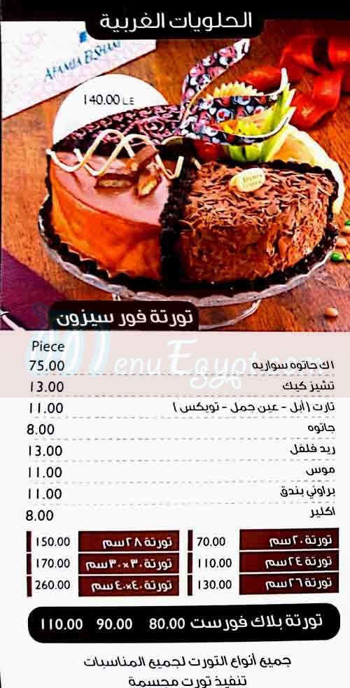 Afamia El Sham menu 15